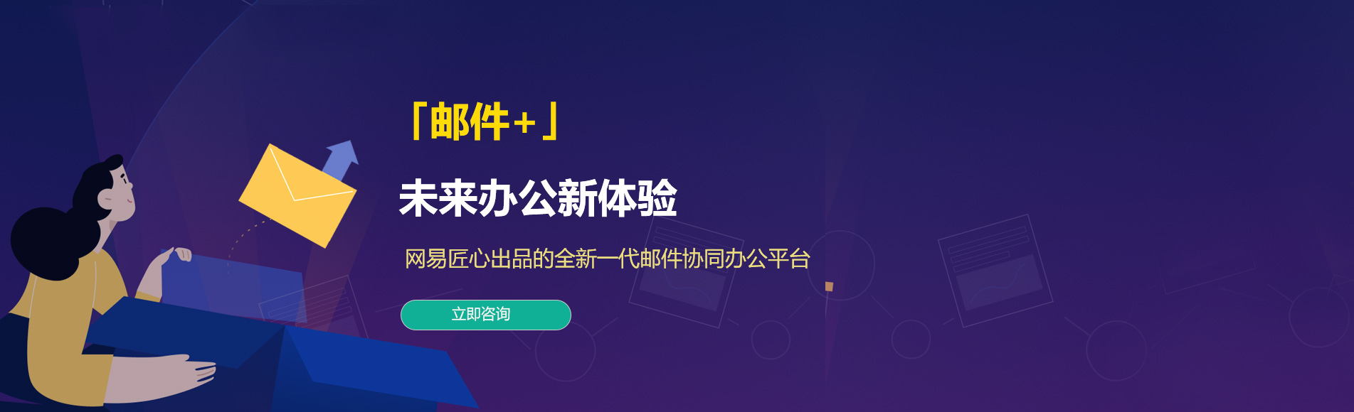 皇姑网易企业邮箱