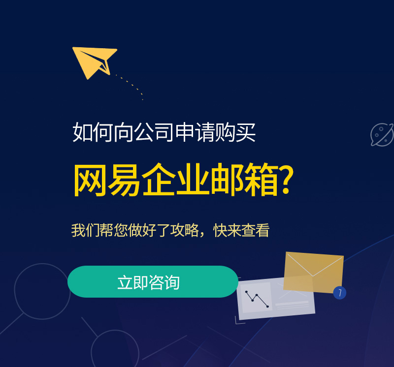 皇姑网易企业邮箱