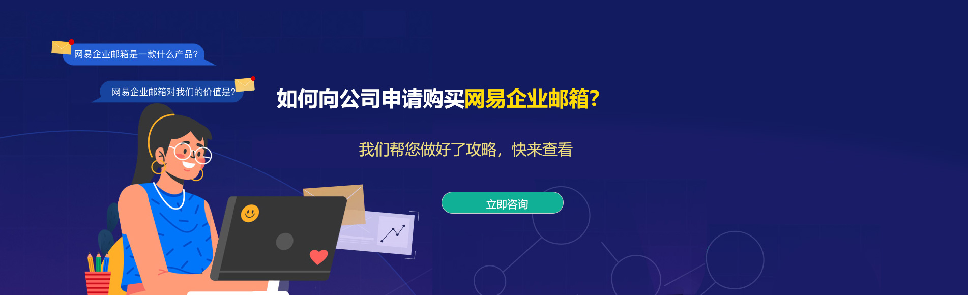 皇姑网易企业邮箱