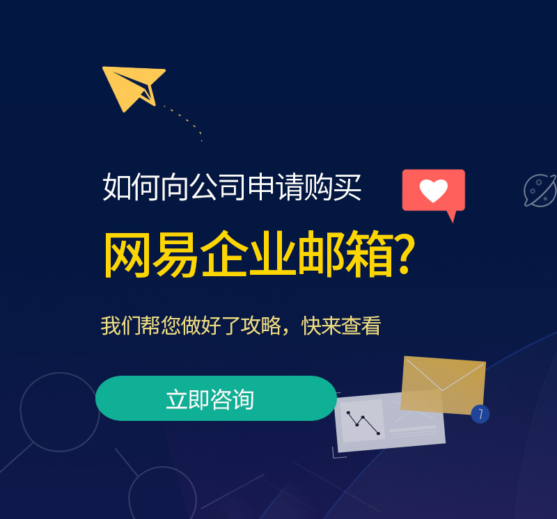 皇姑网易企业邮箱